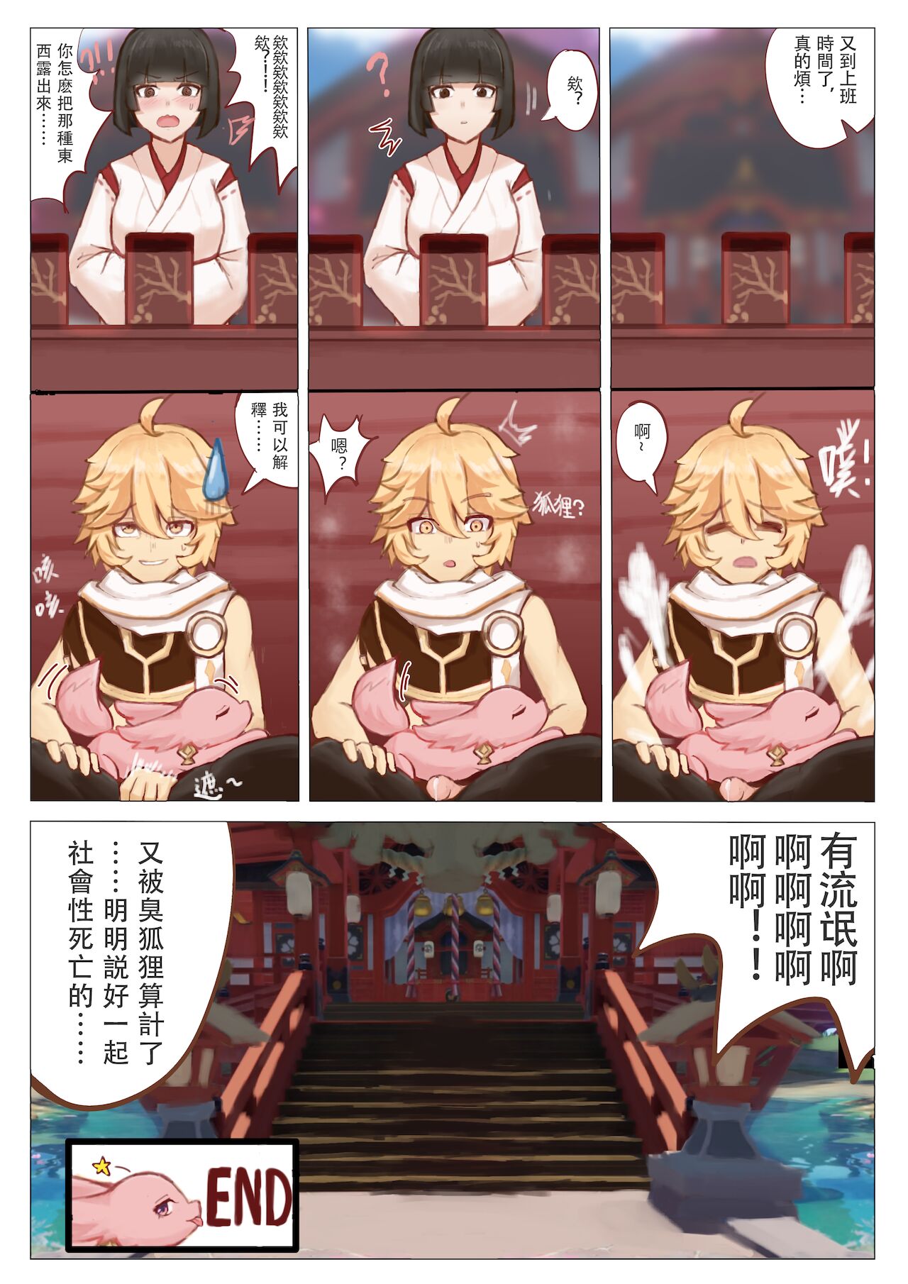 八重神子的特殊服務 - Page 10