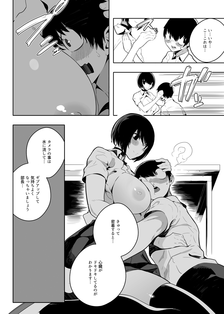 Otonashi Kikiippatsu - Page 10
