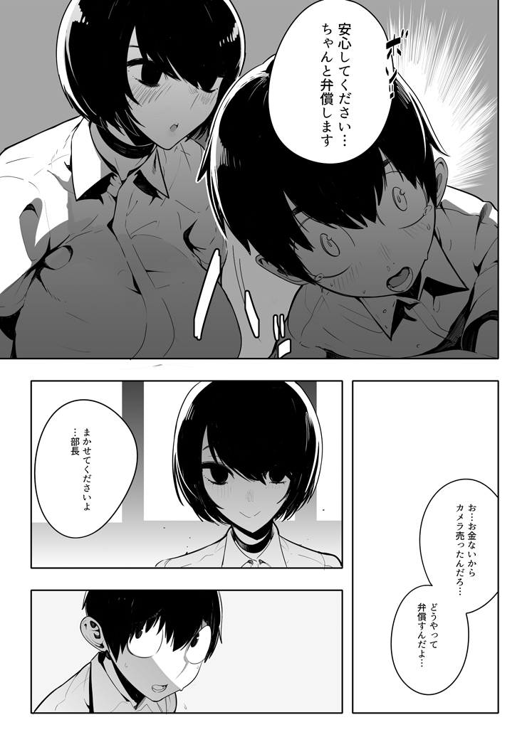 Otonashi Kikiippatsu - Page 7