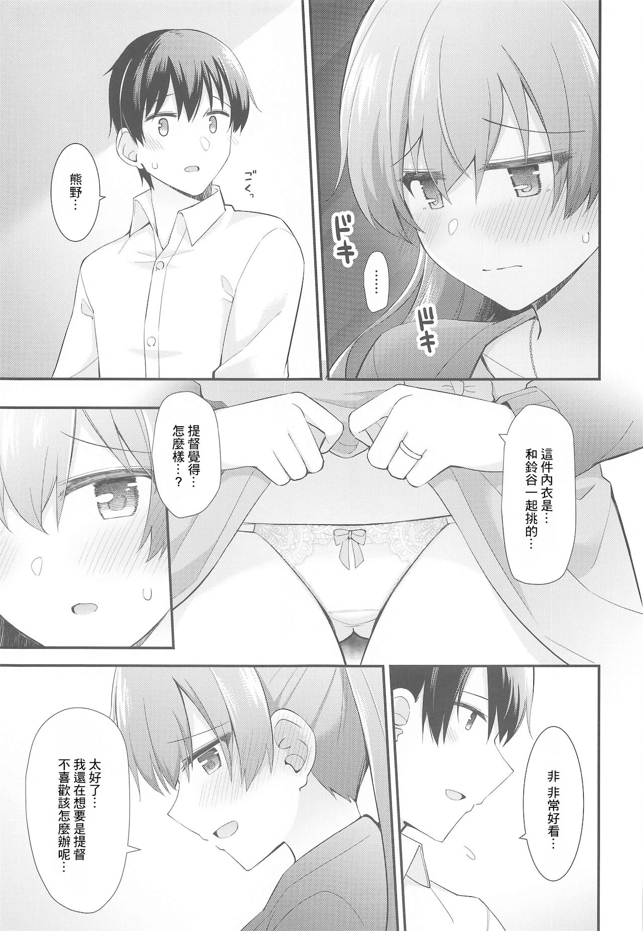 Itsumo yori Chotto dake Daitanna Kumano - Page 20