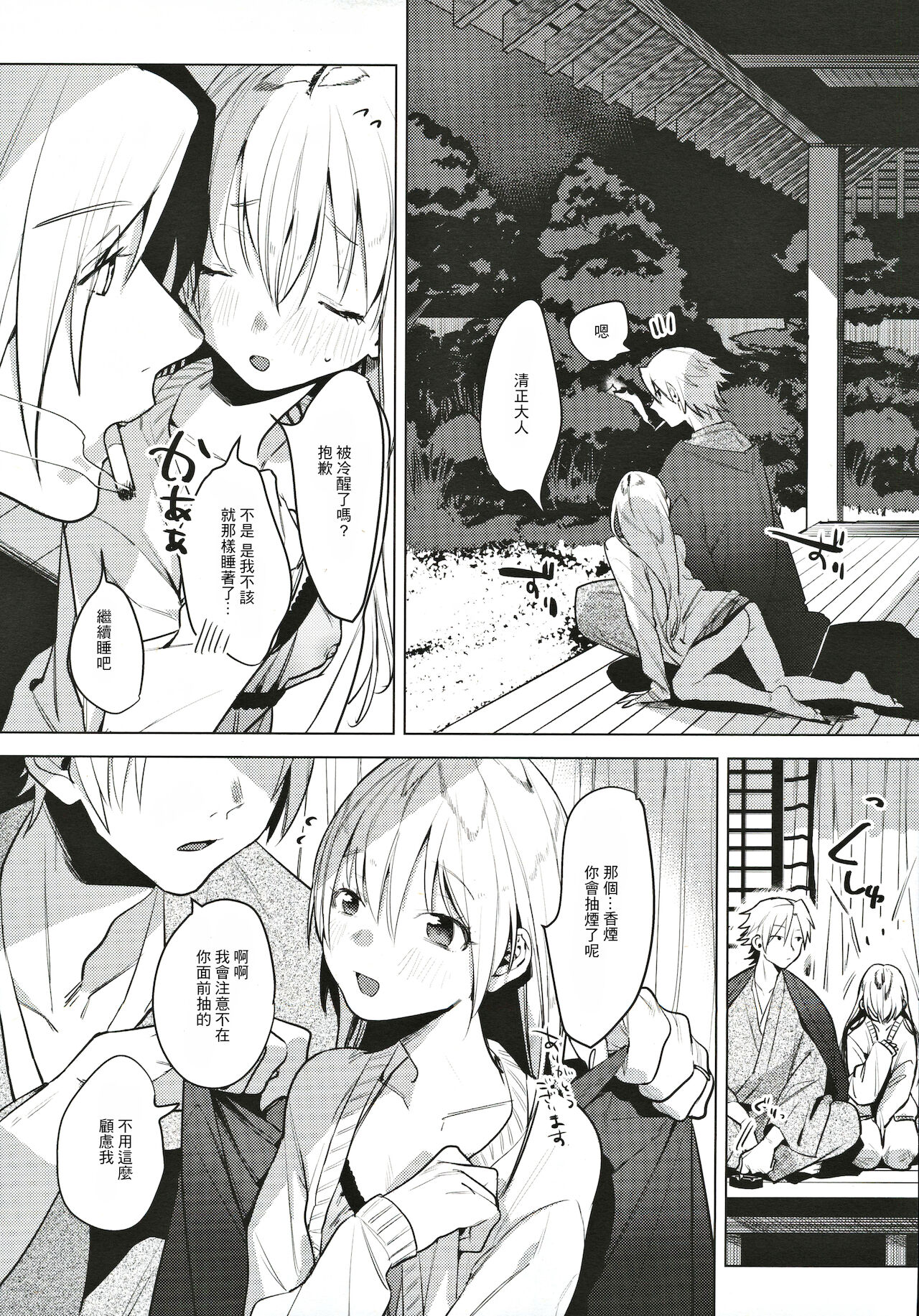 Shinkon Kanojo - Page 24