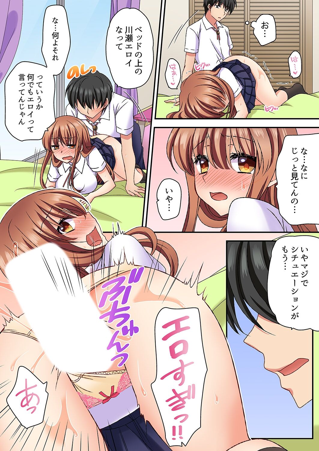 大事なところグリグリしないでぇ…!パンツが擦れてヤラシイ刺激。奥まで食い込む即イキSEX 1-8 - Page 123
