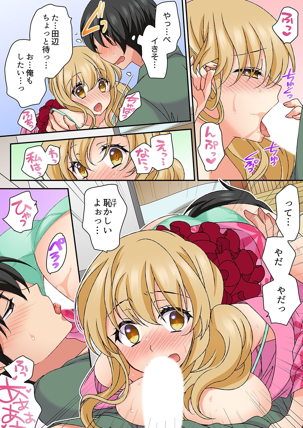 大事なところグリグリしないでぇ…!パンツが擦れてヤラシイ刺激。奥まで食い込む即イキSEX 1-8 - Page 149