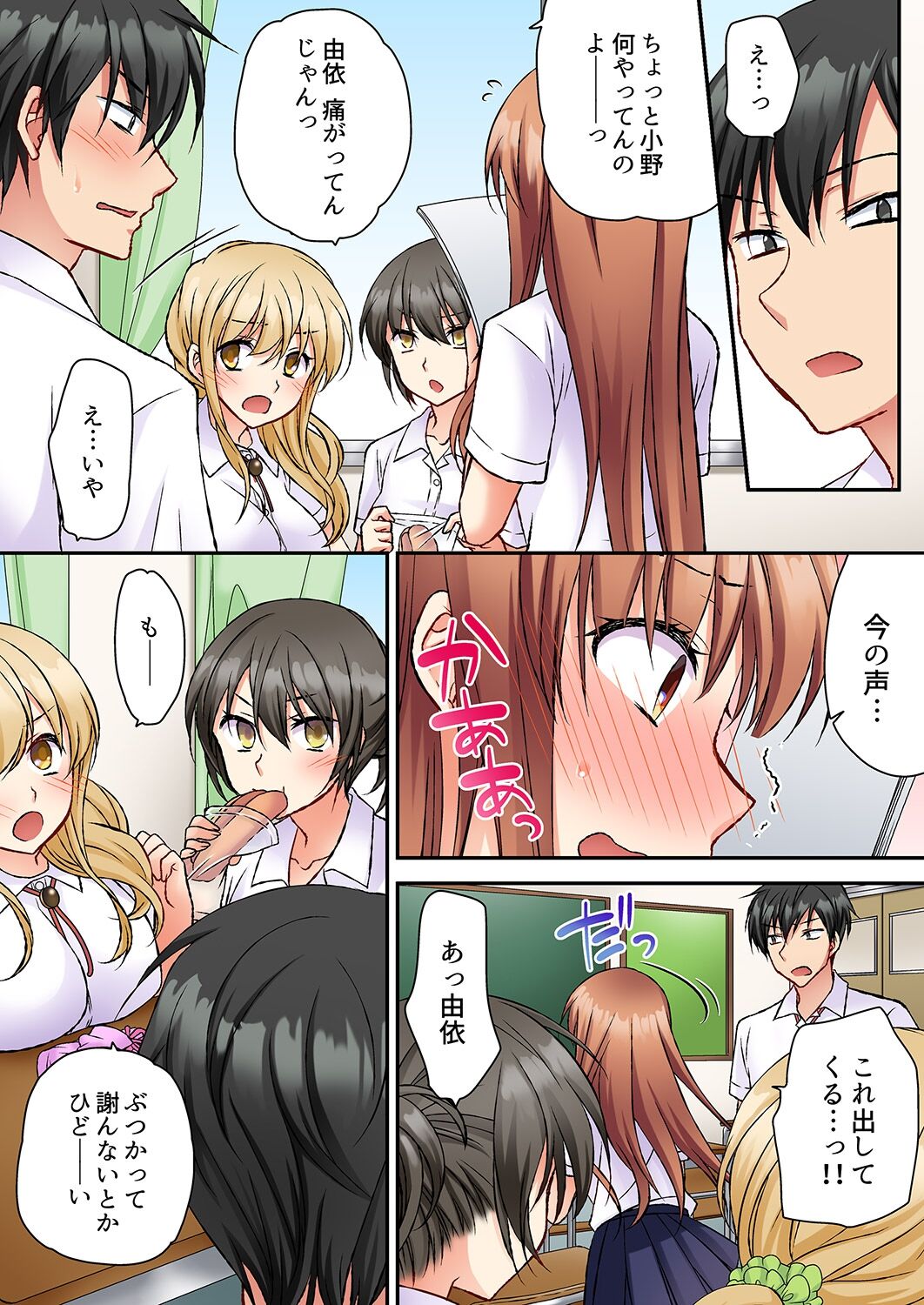 大事なところグリグリしないでぇ…!パンツが擦れてヤラシイ刺激。奥まで食い込む即イキSEX 1-8 - Page 34