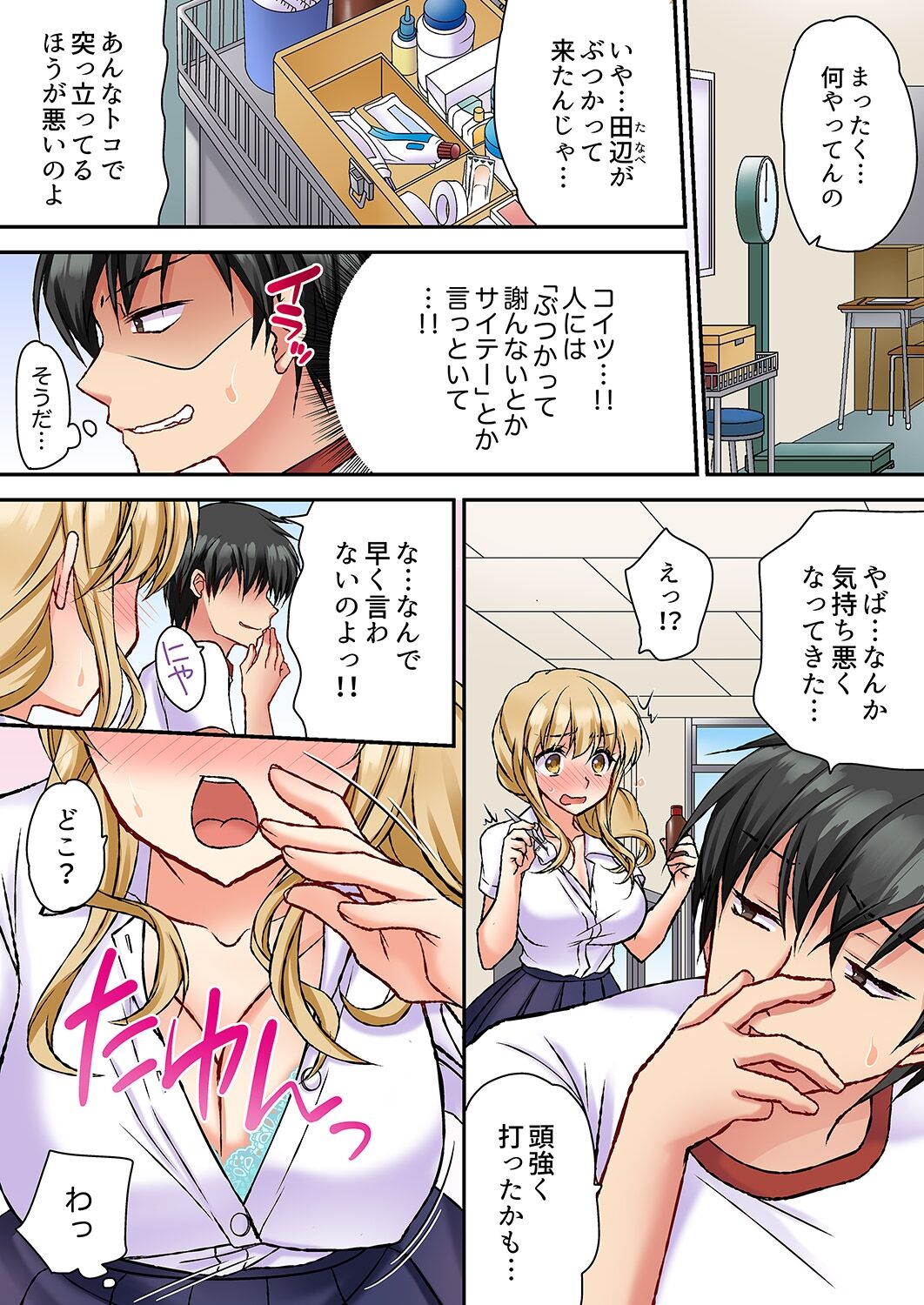 大事なところグリグリしないでぇ…!パンツが擦れてヤラシイ刺激。奥まで食い込む即イキSEX 1-8 - Page 61