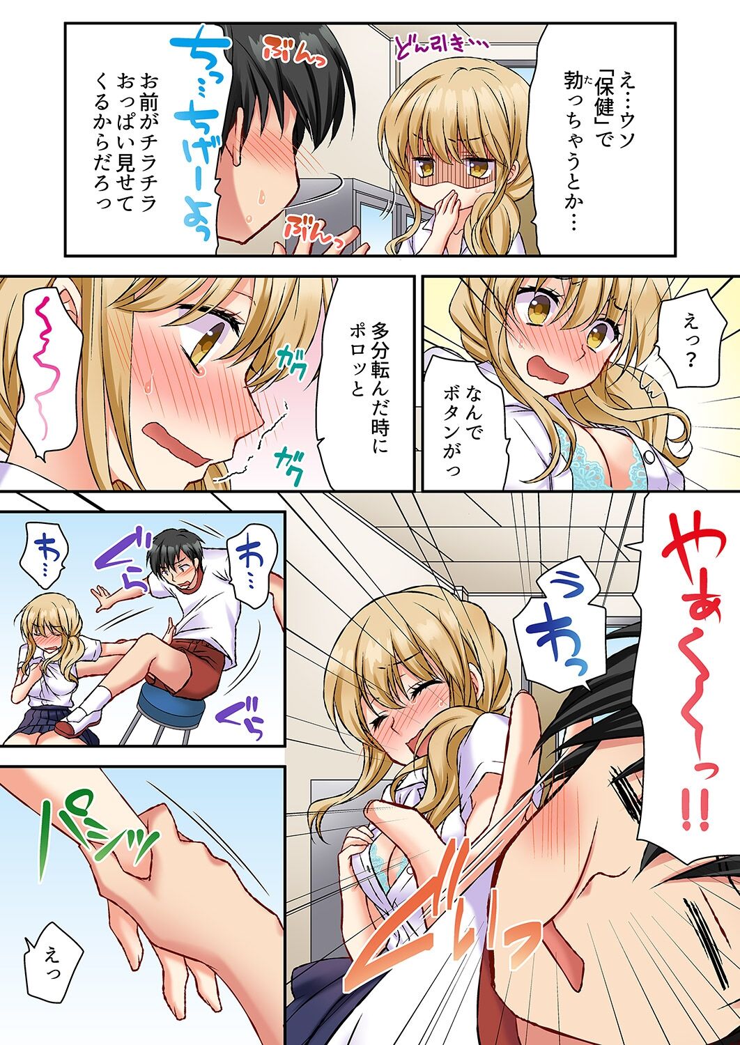 大事なところグリグリしないでぇ…!パンツが擦れてヤラシイ刺激。奥まで食い込む即イキSEX 1-8 - Page 64