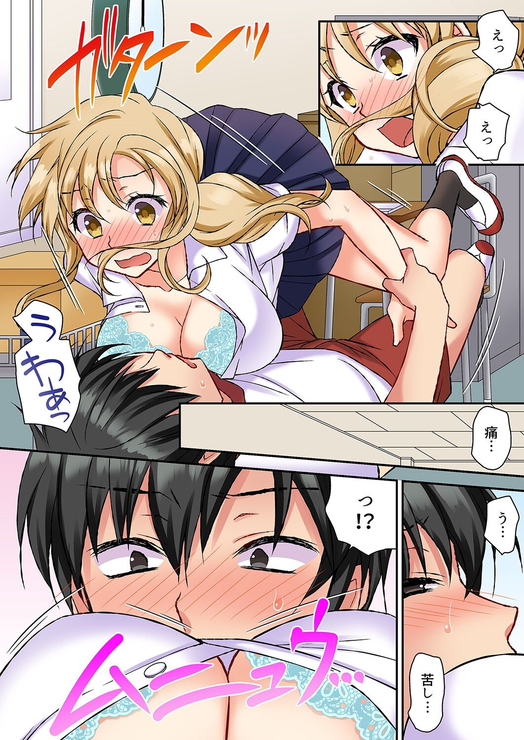 大事なところグリグリしないでぇ…!パンツが擦れてヤラシイ刺激。奥まで食い込む即イキSEX 1-8 - Page 65