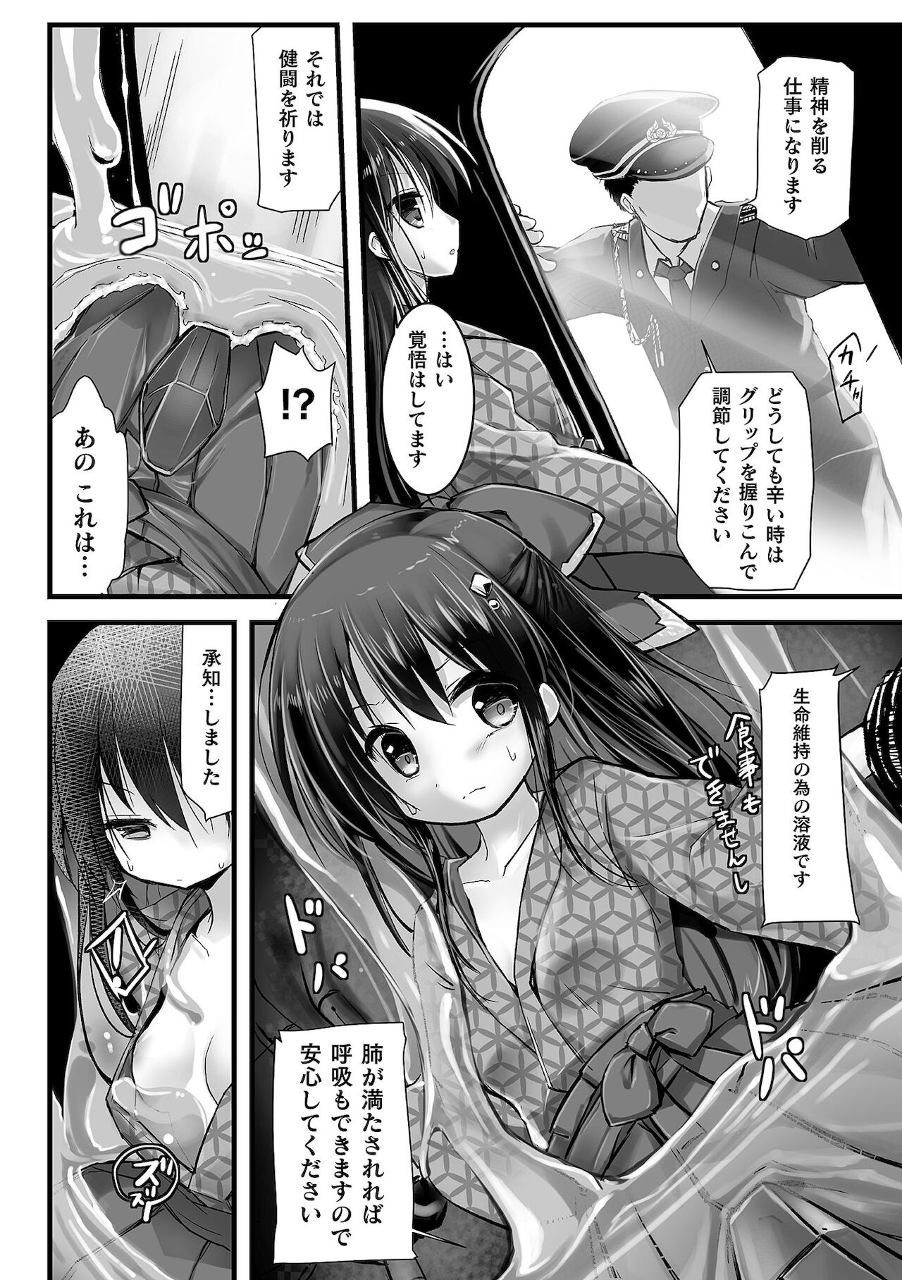 2D Comic Magazine - Seitai Unit Kikaikan Vol.2 - Page 25