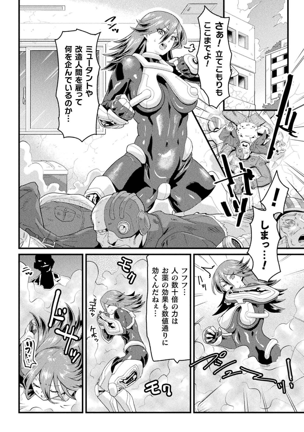 2D Comic Magazine - Seitai Unit Kikaikan Vol.2 - Page 72