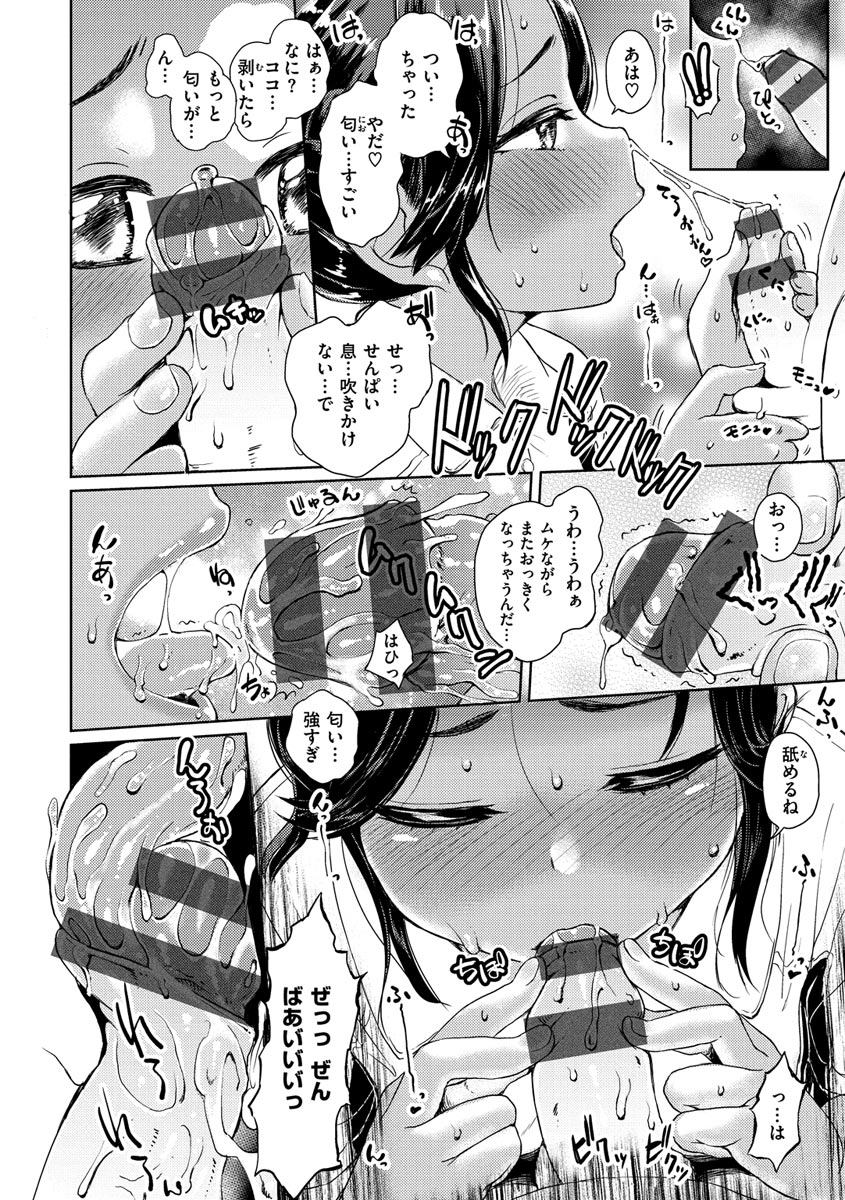 Dokidoki Gokko - Page 100