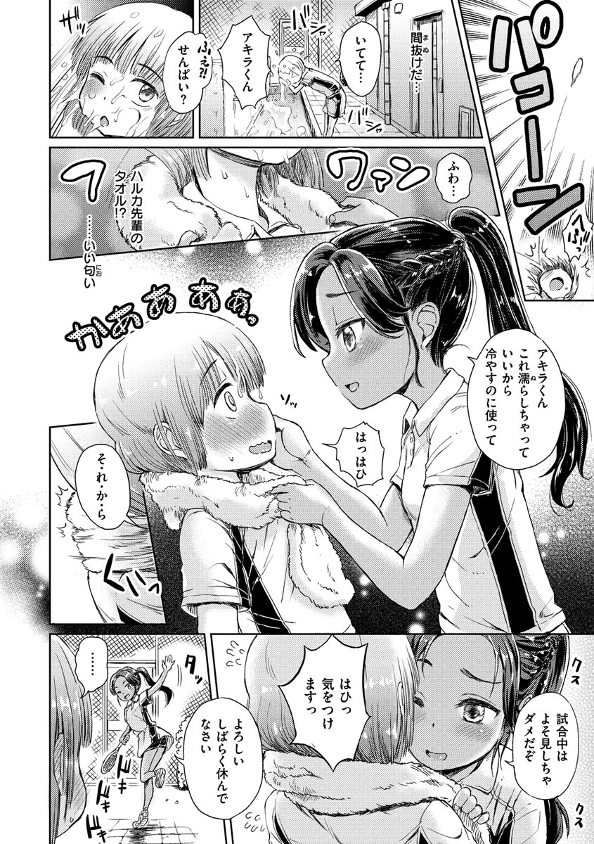 Dokidoki Gokko - Page 94