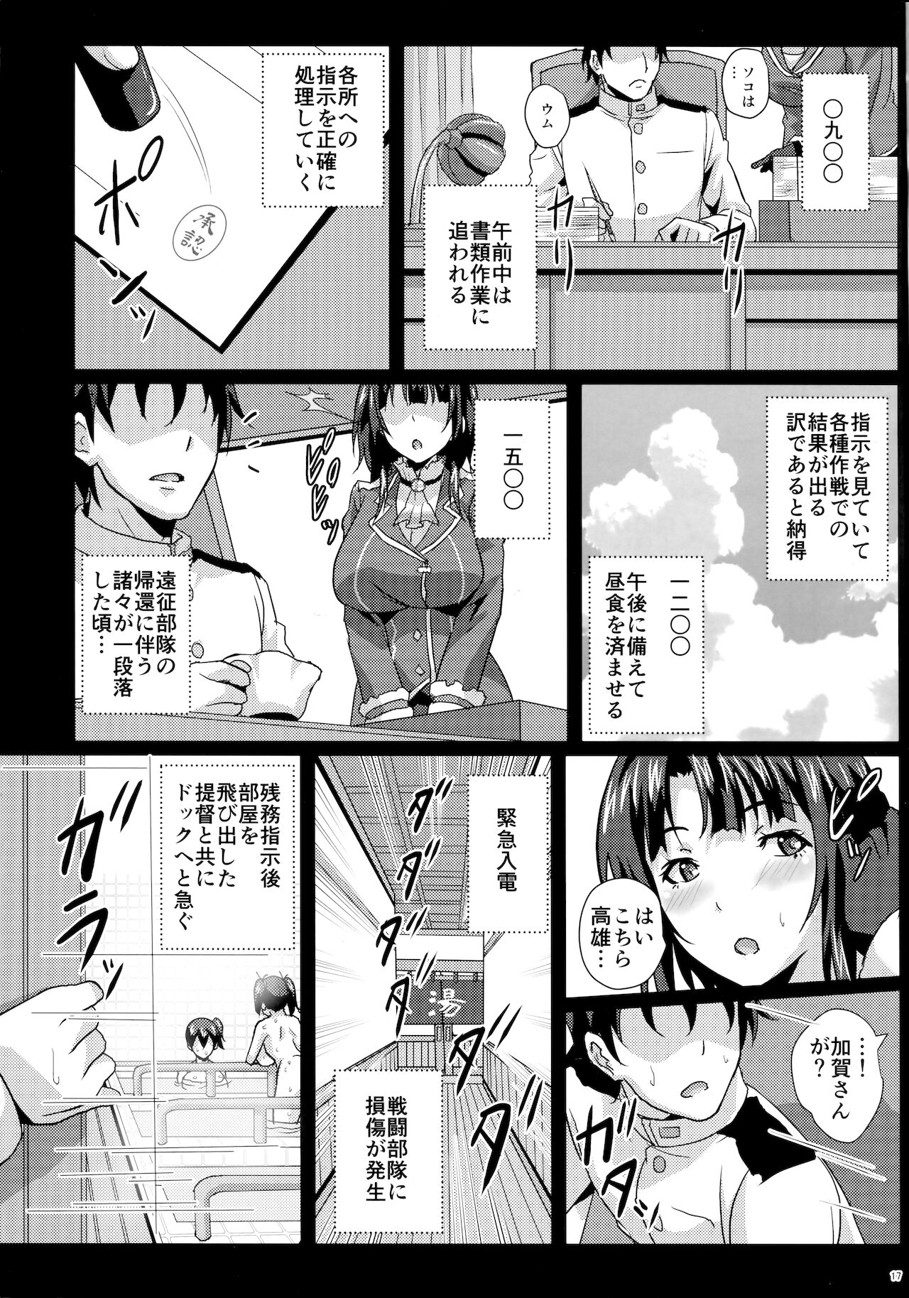 Paizuri no Susume - Page 16