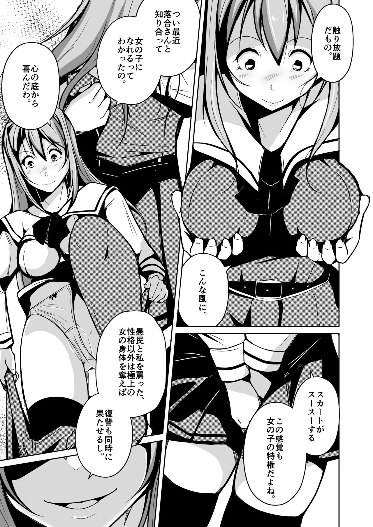Jinsei no Ryakudatsusha -Ubawareta, Watashi- - Page 18