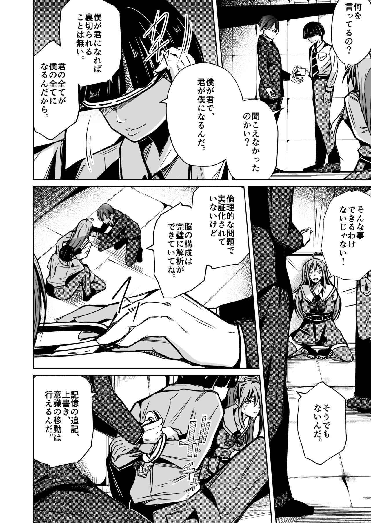 Jinsei no Ryakudatsusha -Ubawareta, Watashi- - Page 9