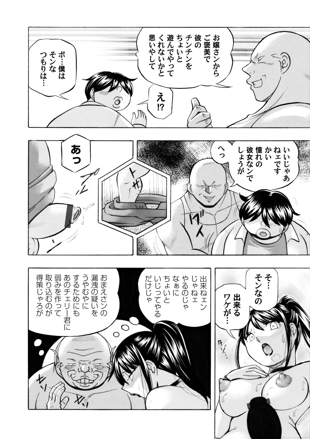 Jyoshi Daisei Yuuka - Page 150