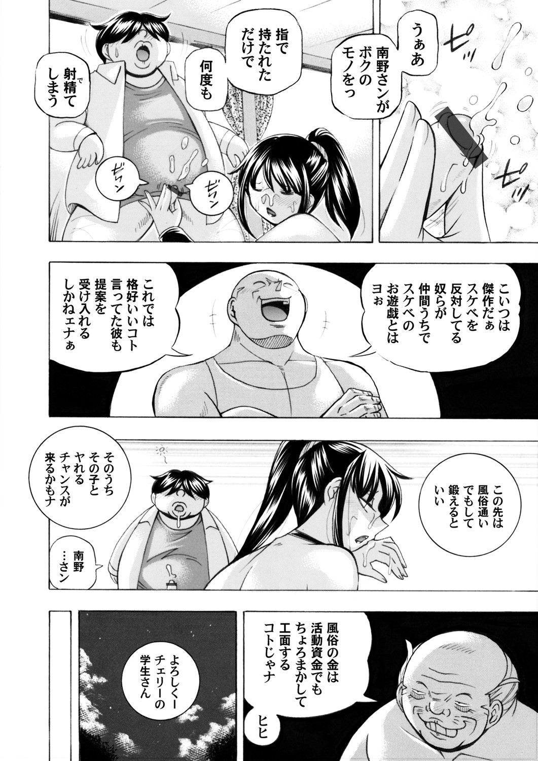 Jyoshi Daisei Yuuka - Page 152