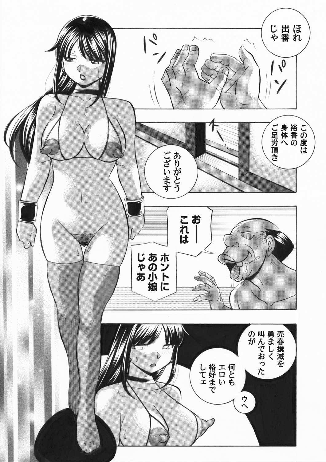 Jyoshi Daisei Yuuka - Page 173