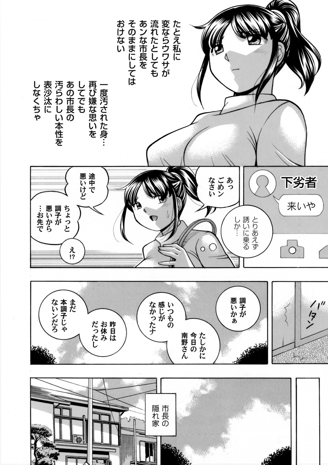 Jyoshi Daisei Yuuka - Page 42