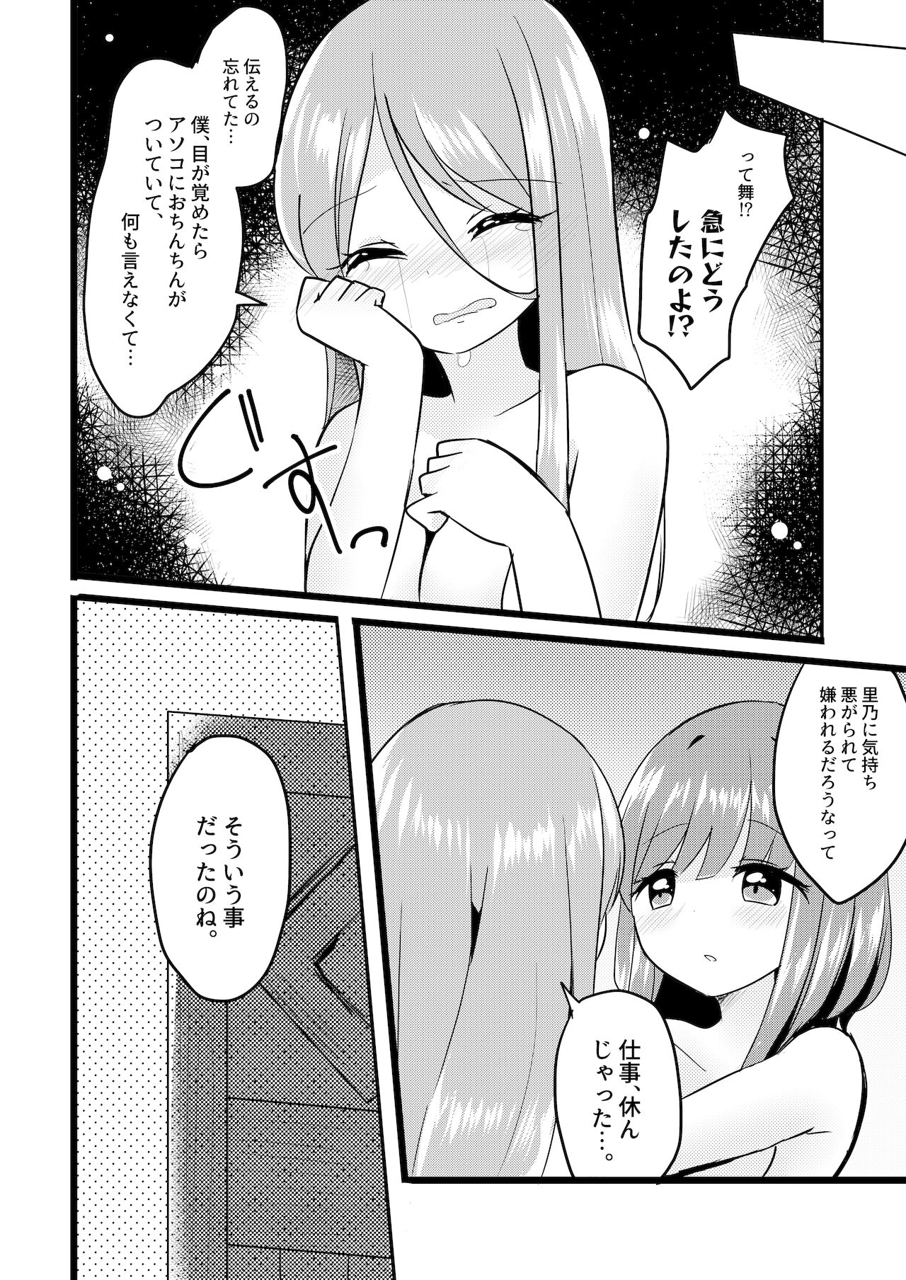 Mutual Sensation - Page 25