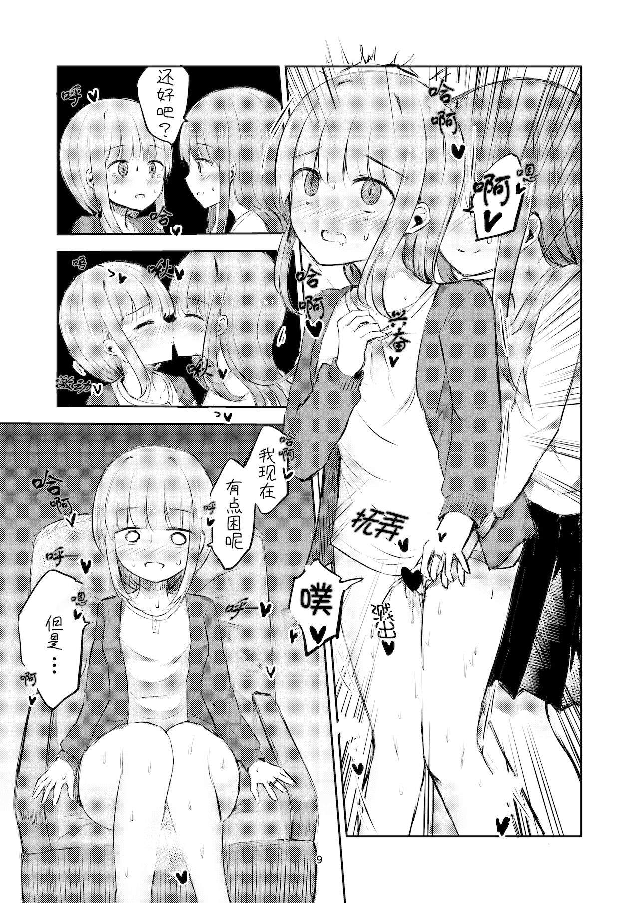 Tsuki no Hikari no Sasowarete | 月光下的邀请 - Page 10