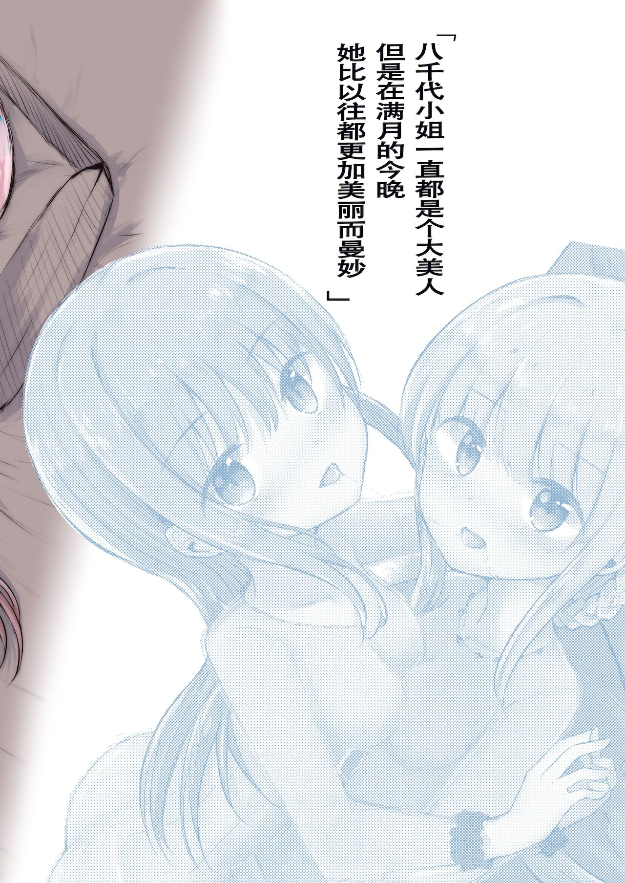 Tsuki no Hikari no Sasowarete | 月光下的邀请 - Page 21