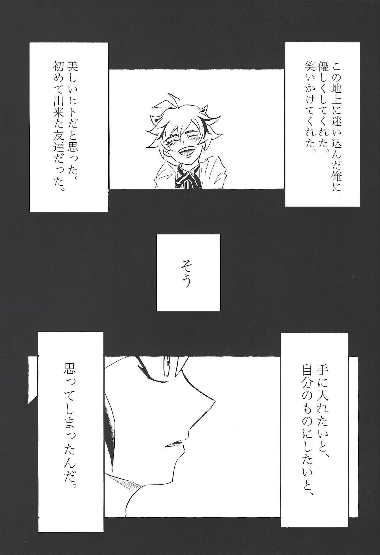 Koyoi kyokai no kane wa narazu - Page 18