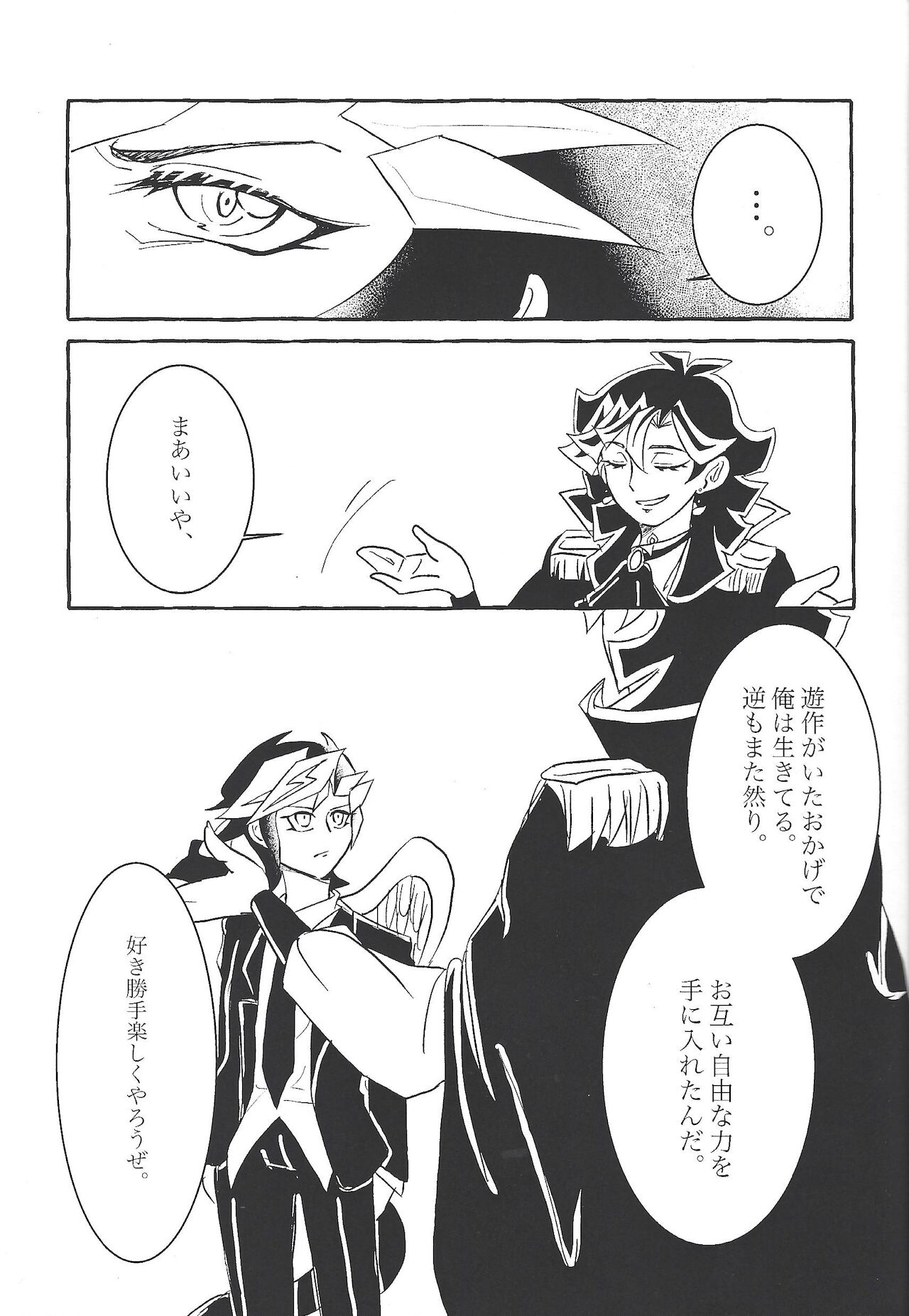 Koyoi kyokai no kane wa narazu - Page 20