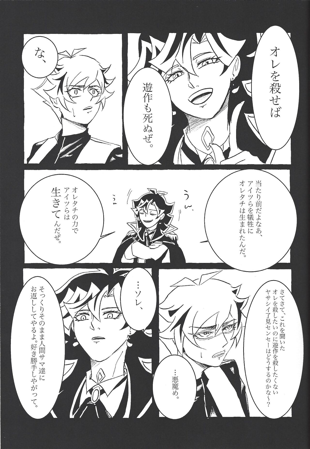 Koyoi kyokai no kane wa narazu - Page 28