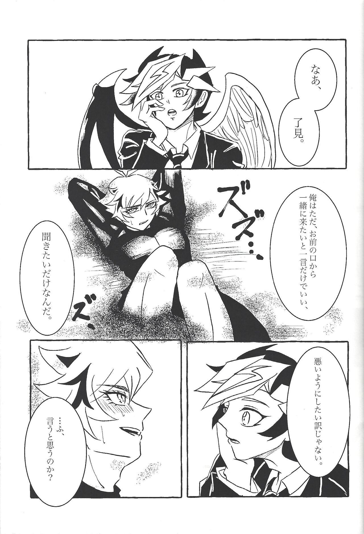 Koyoi kyokai no kane wa narazu - Page 30