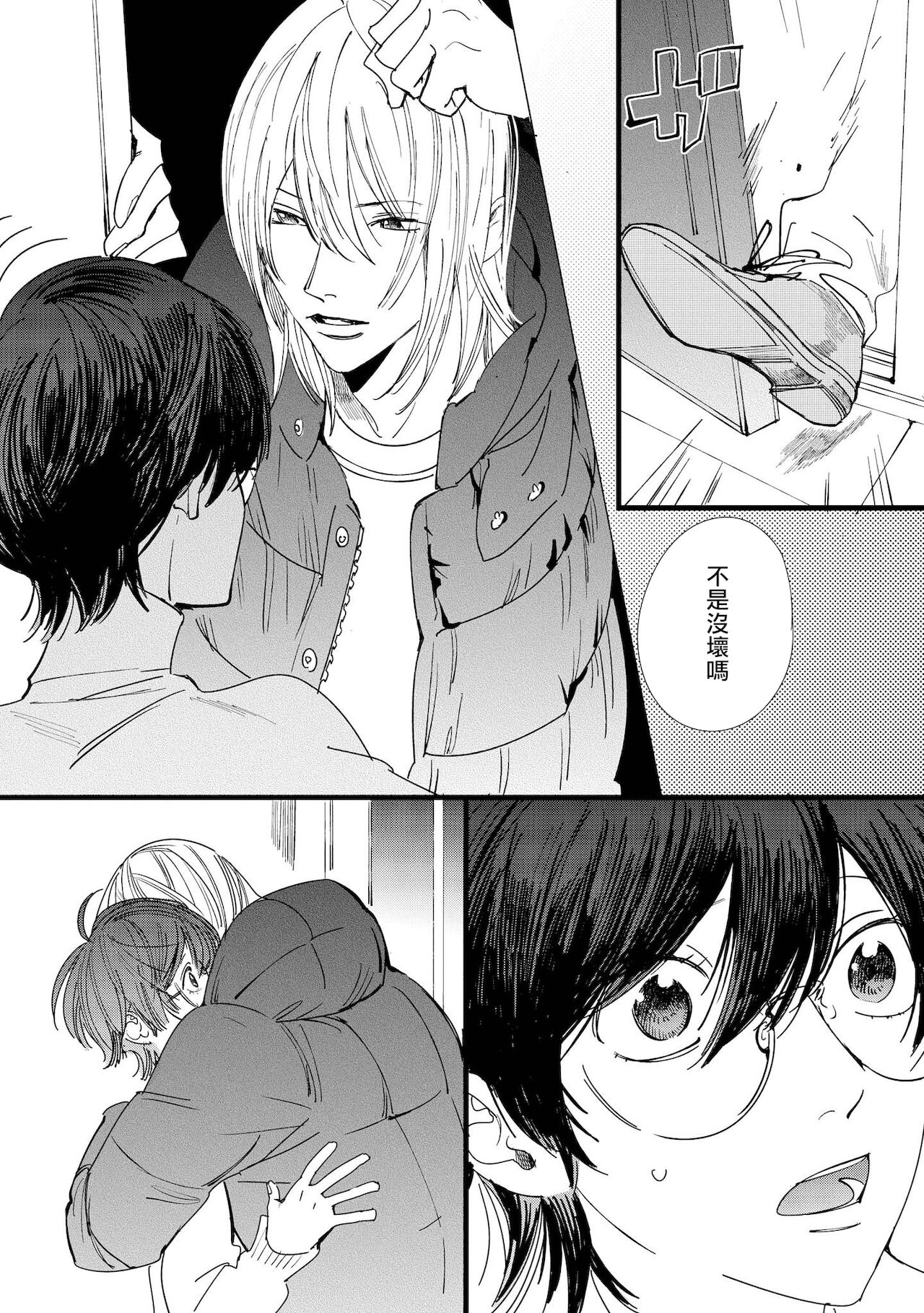 Ero Mangaka to Ashi-kun | 工口漫画家与助理君 Ch. 2-5 + 番外 - Page 105