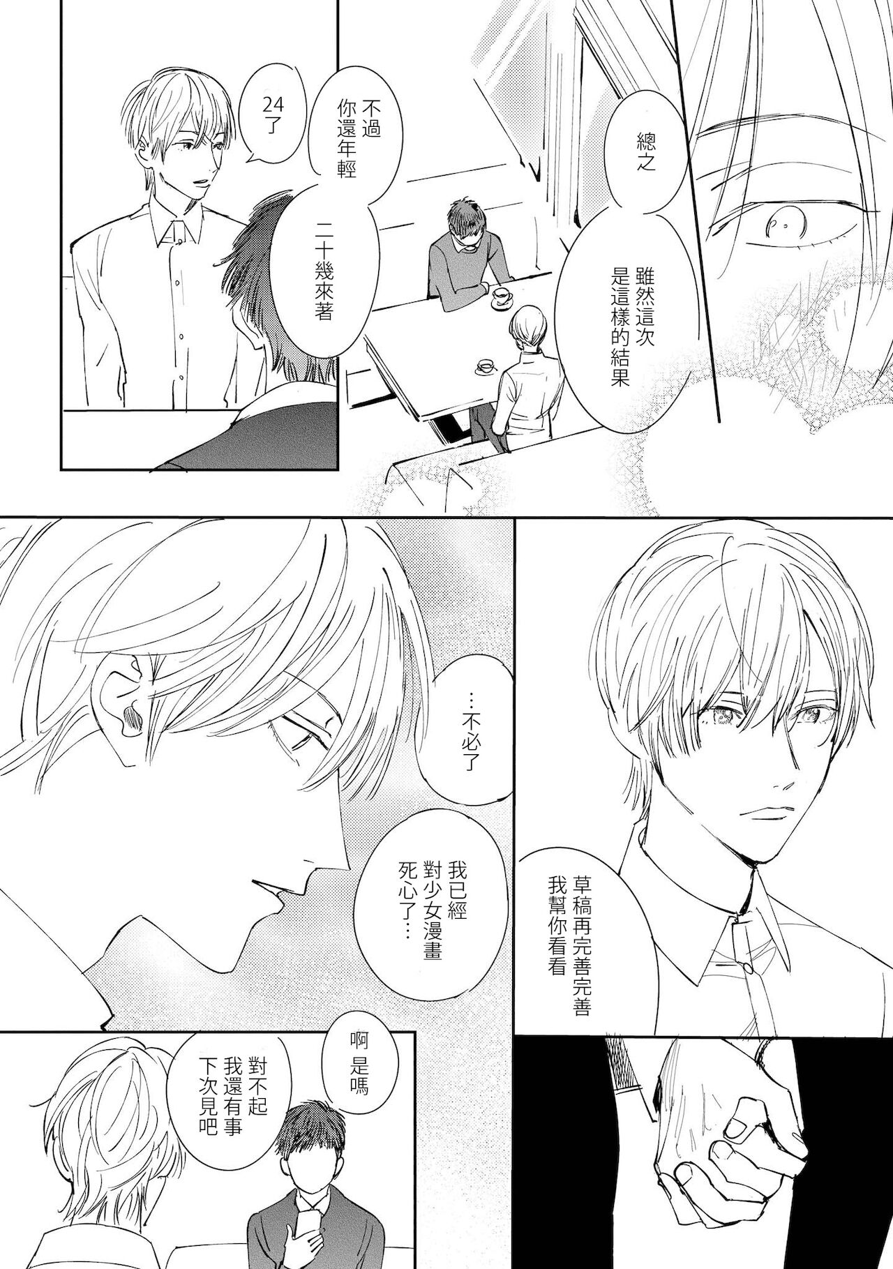 Ero Mangaka to Ashi-kun | 工口漫画家与助理君 Ch. 2-5 + 番外 - Page 113