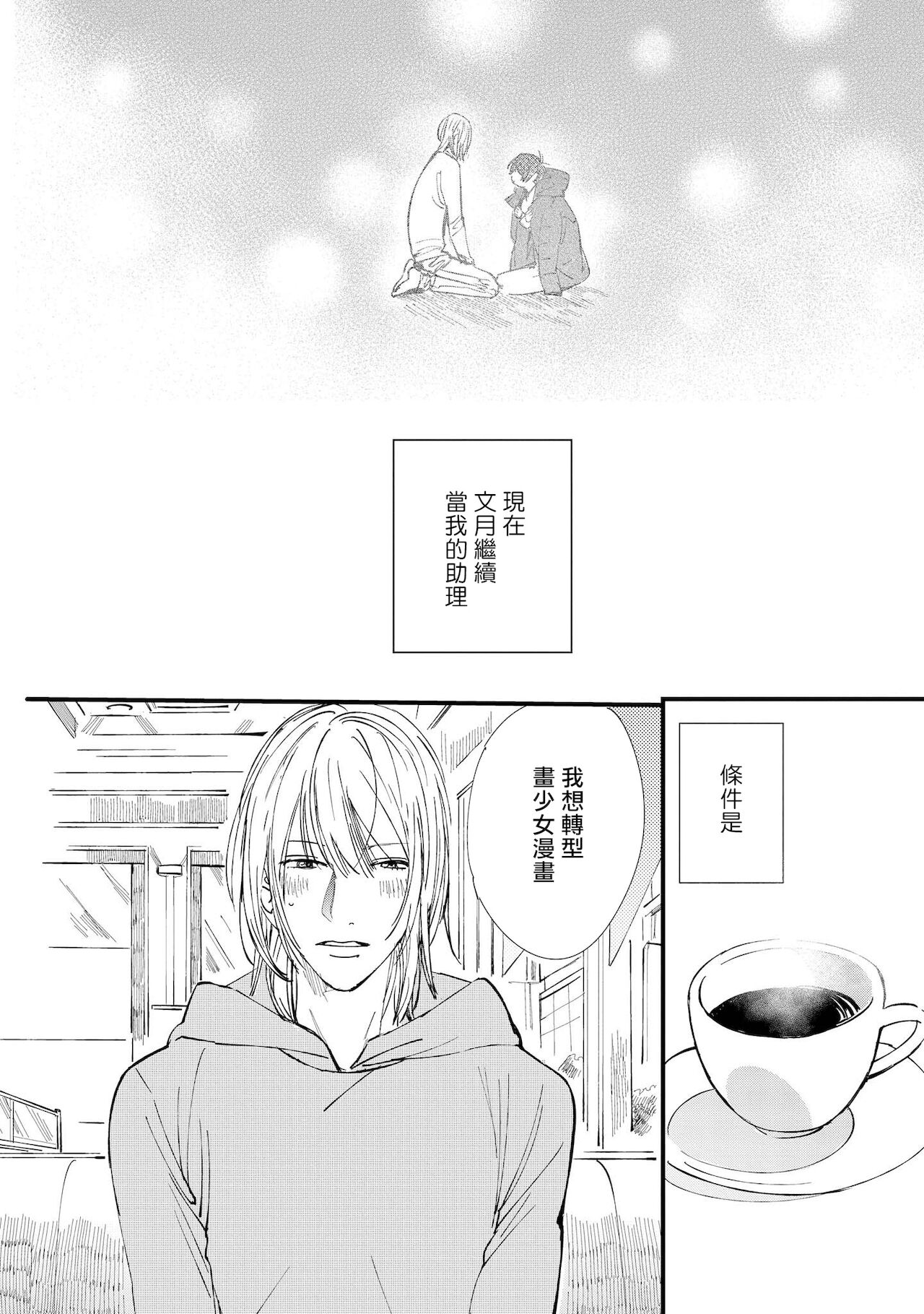 Ero Mangaka to Ashi-kun | 工口漫画家与助理君 Ch. 2-5 + 番外 - Page 117