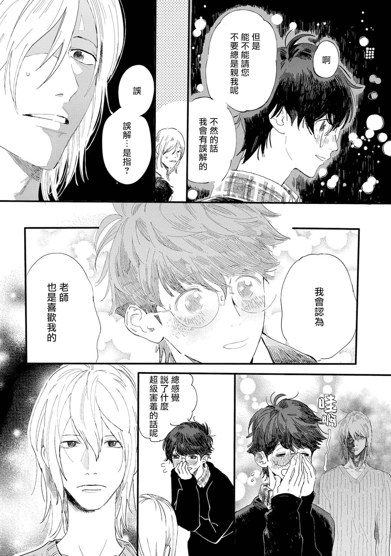 Ero Mangaka to Ashi-kun | 工口漫画家与助理君 Ch. 2-5 + 番外 - Page 16