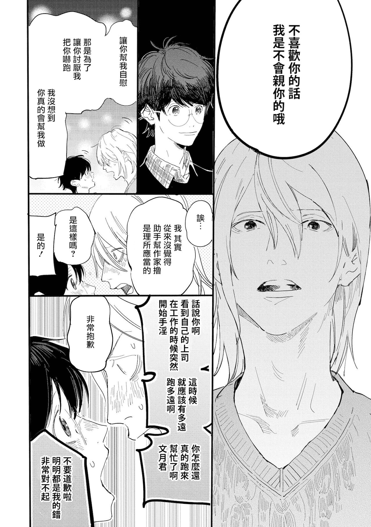Ero Mangaka to Ashi-kun | 工口漫画家与助理君 Ch. 2-5 + 番外 - Page 17