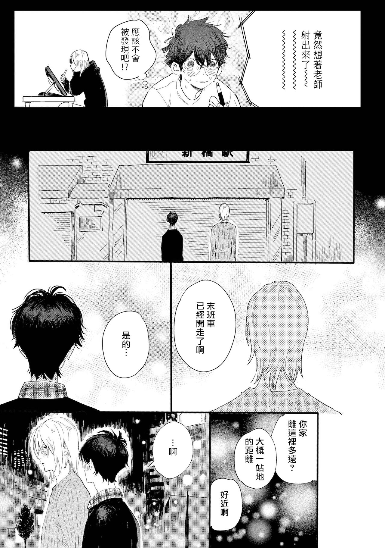 Ero Mangaka to Ashi-kun | 工口漫画家与助理君 Ch. 2-5 + 番外 - Page 22