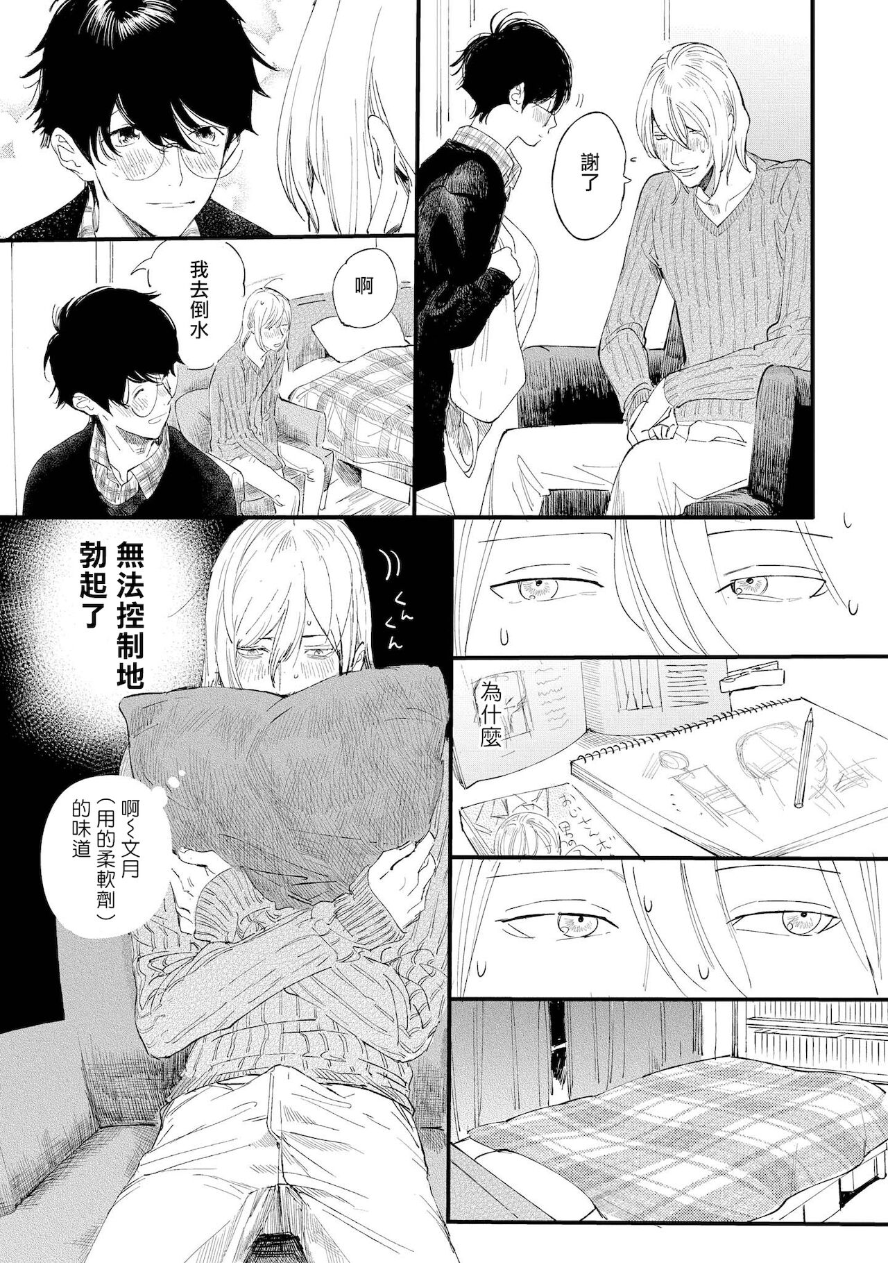Ero Mangaka to Ashi-kun | 工口漫画家与助理君 Ch. 2-5 + 番外 - Page 26