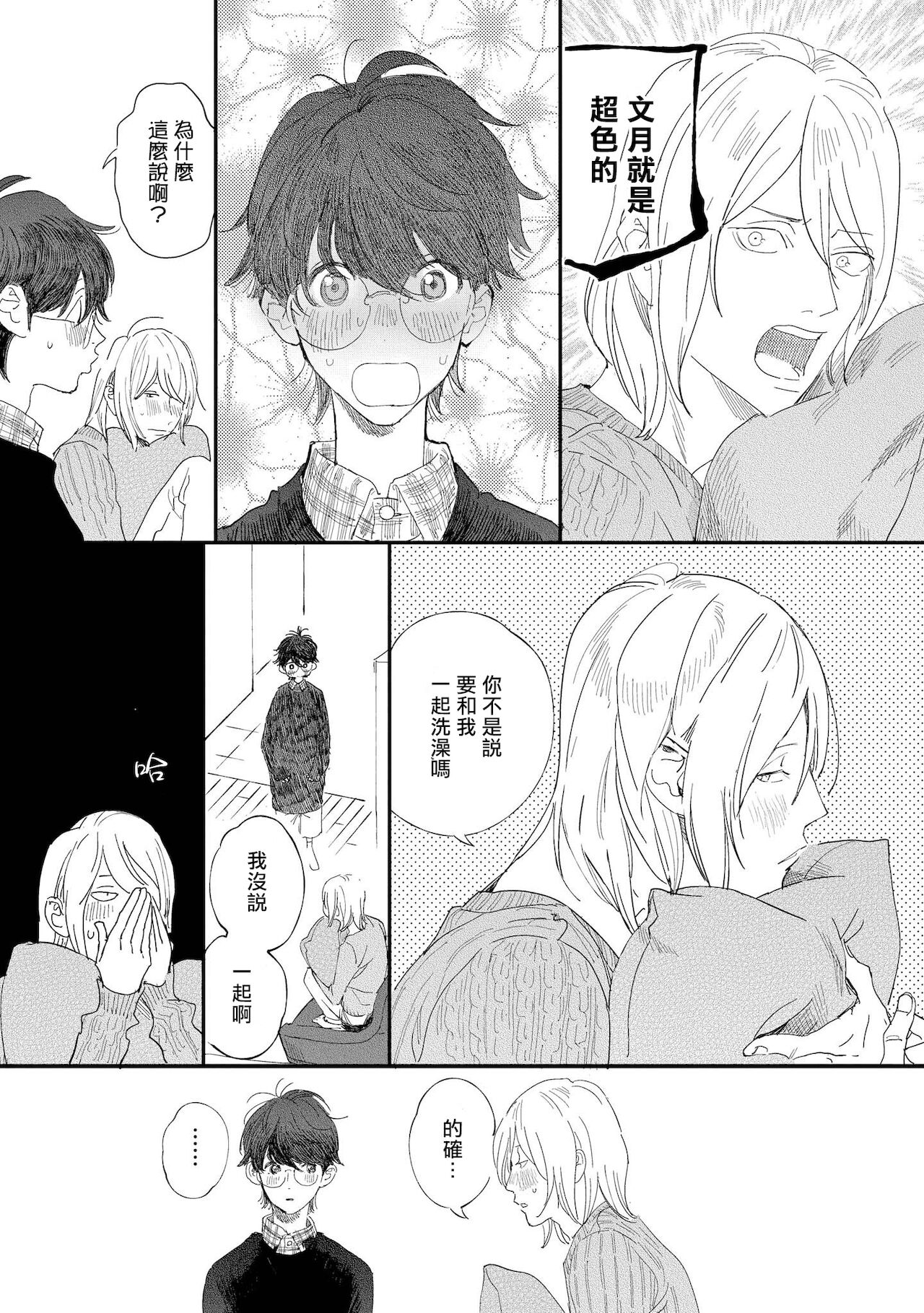 Ero Mangaka to Ashi-kun | 工口漫画家与助理君 Ch. 2-5 + 番外 - Page 28