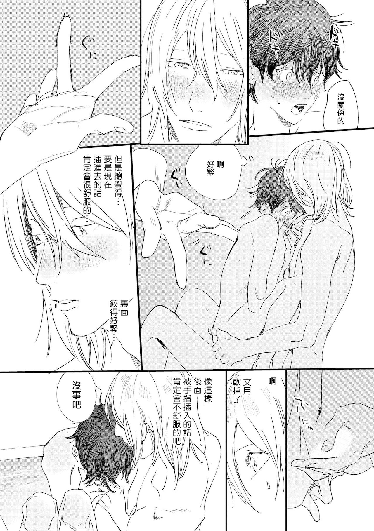 Ero Mangaka to Ashi-kun | 工口漫画家与助理君 Ch. 2-5 + 番外 - Page 39