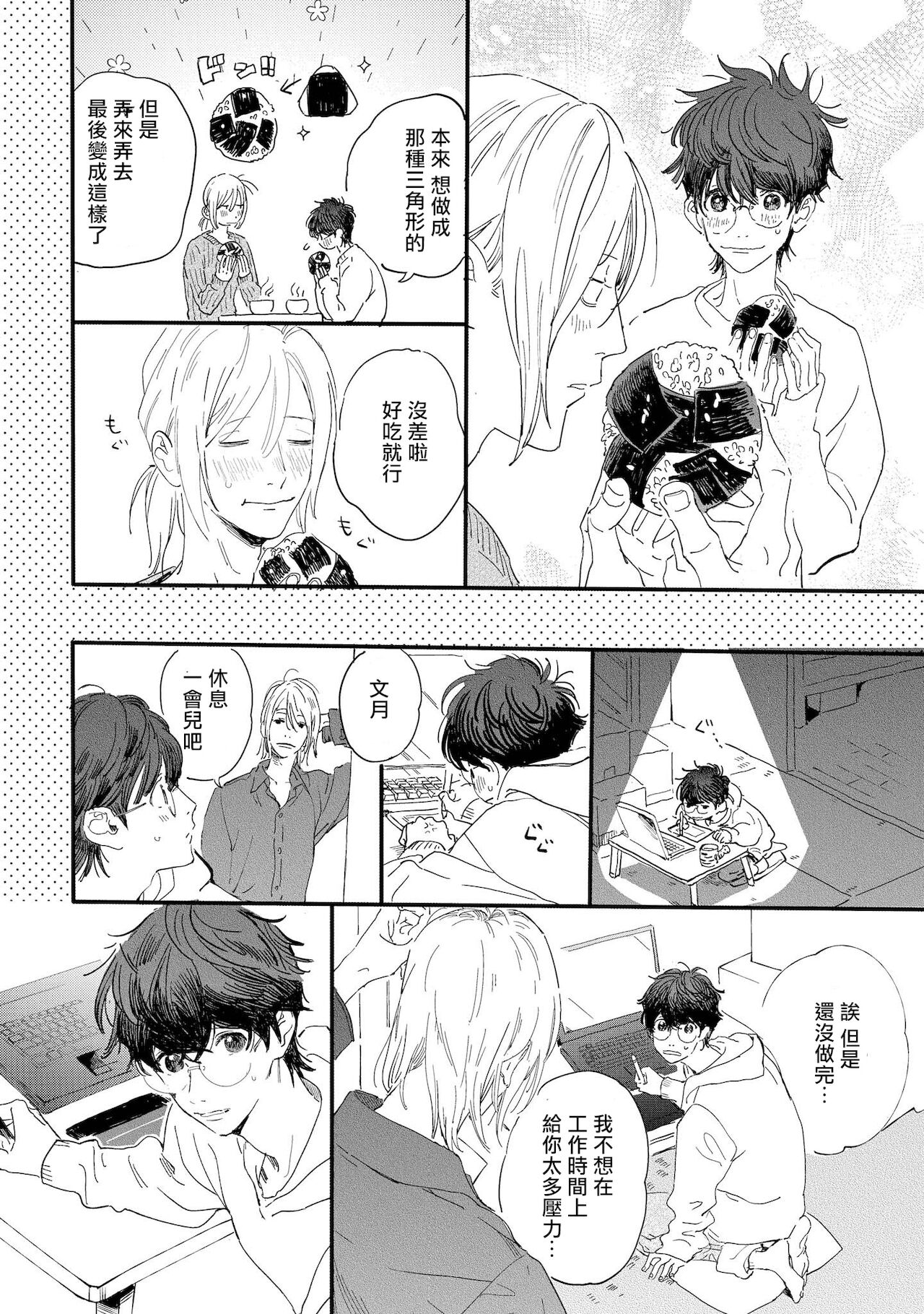Ero Mangaka to Ashi-kun | 工口漫画家与助理君 Ch. 2-5 + 番外 - Page 9