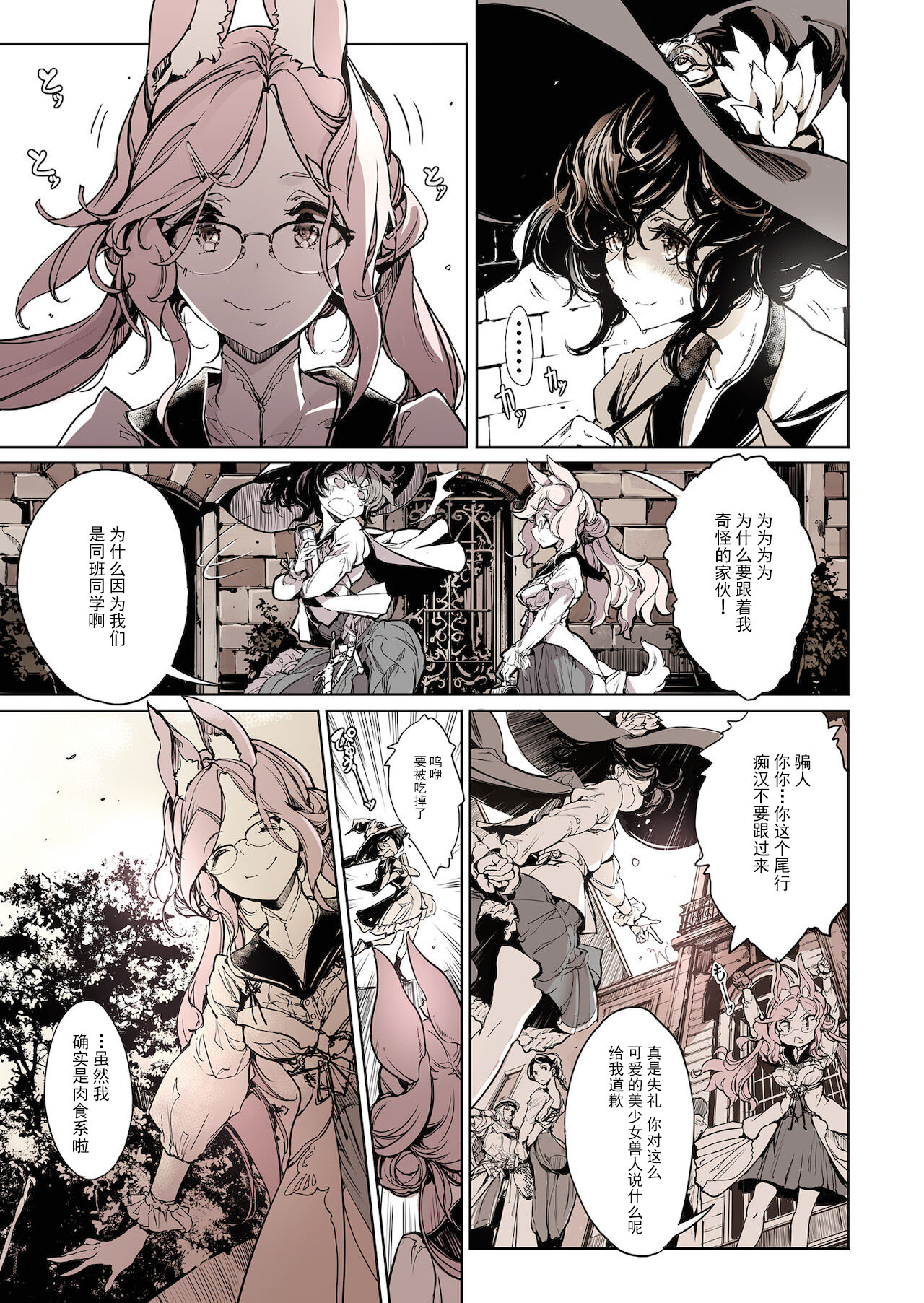 Otome Kishi no Invitation - Page 30