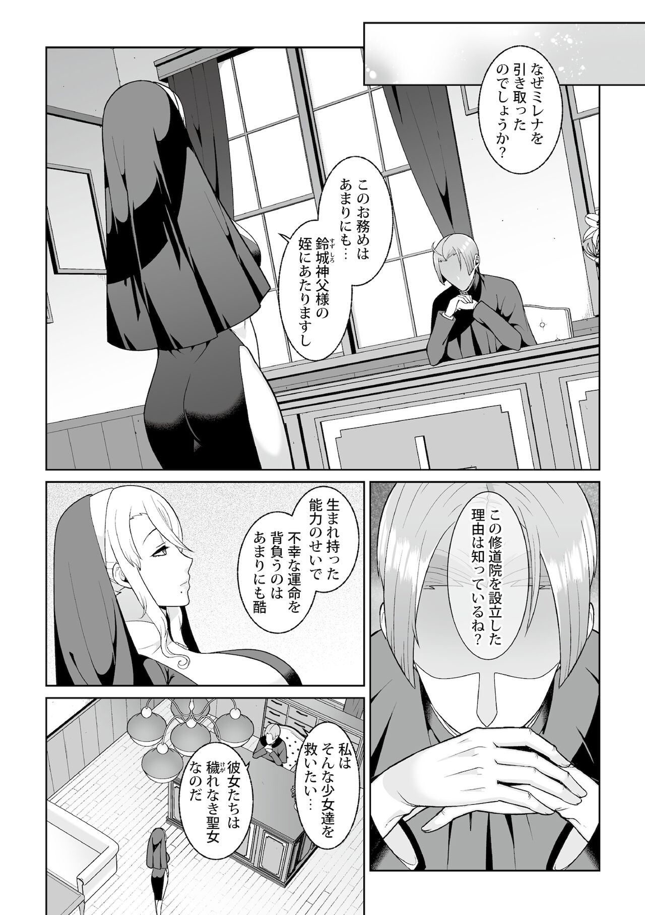 月庭の聖女淫蜜の宴第2話 - Page 10