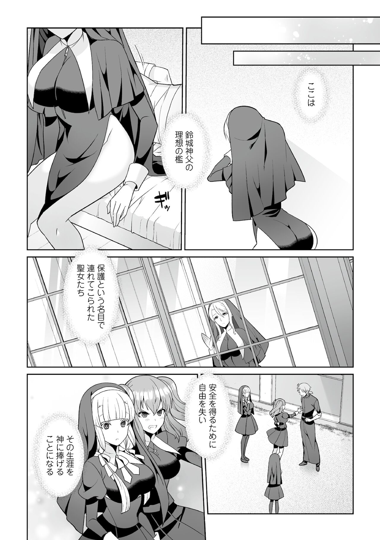 月庭の聖女淫蜜の宴第2話 - Page 24