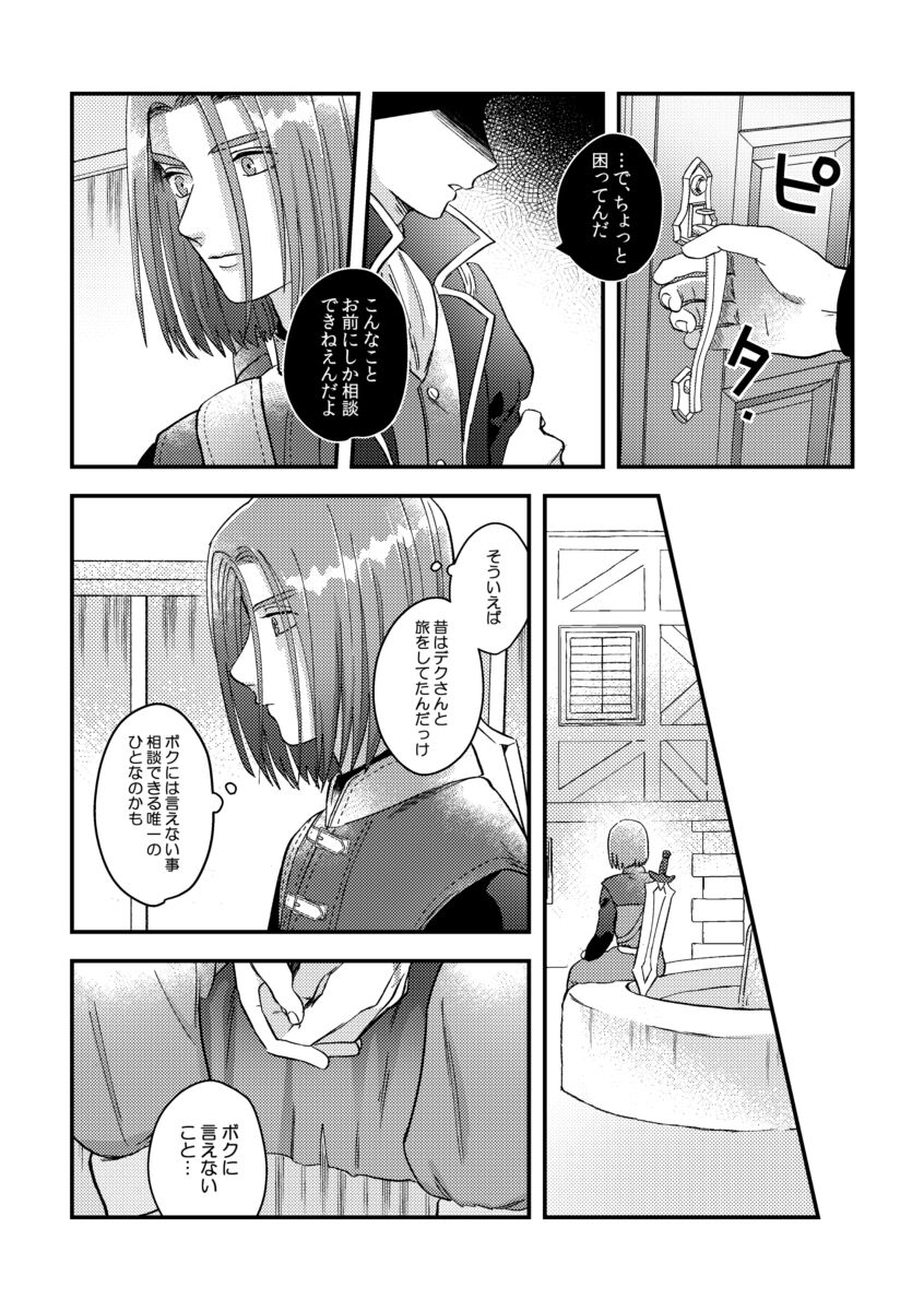 Yuusha-sama ni Kakushigoto - Page 10