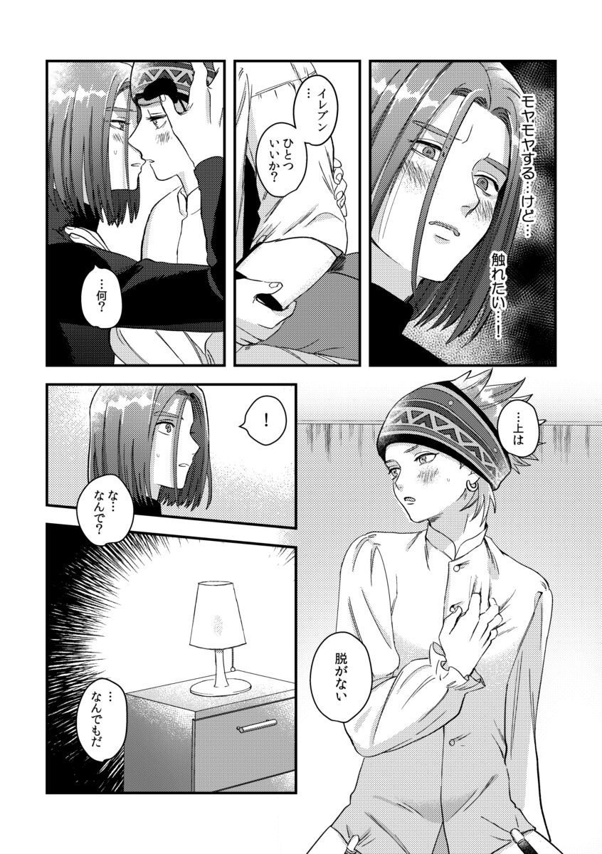 Yuusha-sama ni Kakushigoto - Page 18