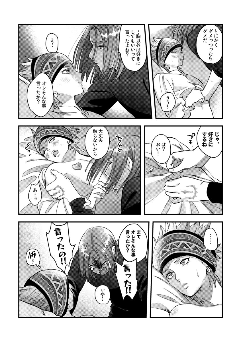 Yuusha-sama ni Kakushigoto - Page 40