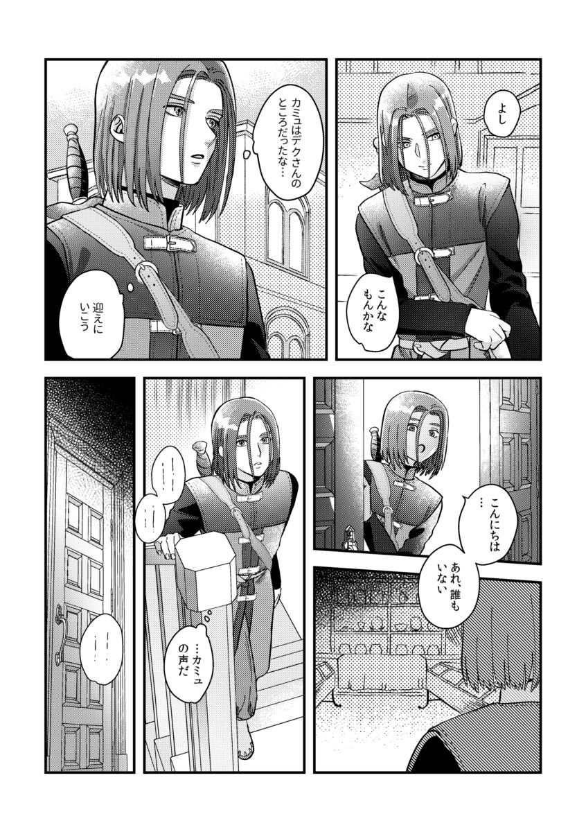 Yuusha-sama ni Kakushigoto - Page 9