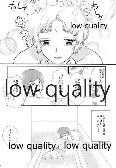 即堕ちすいせい - Page 19