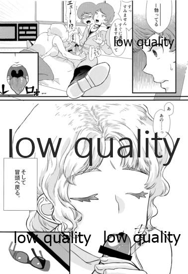 即堕ちすいせい - Page 8