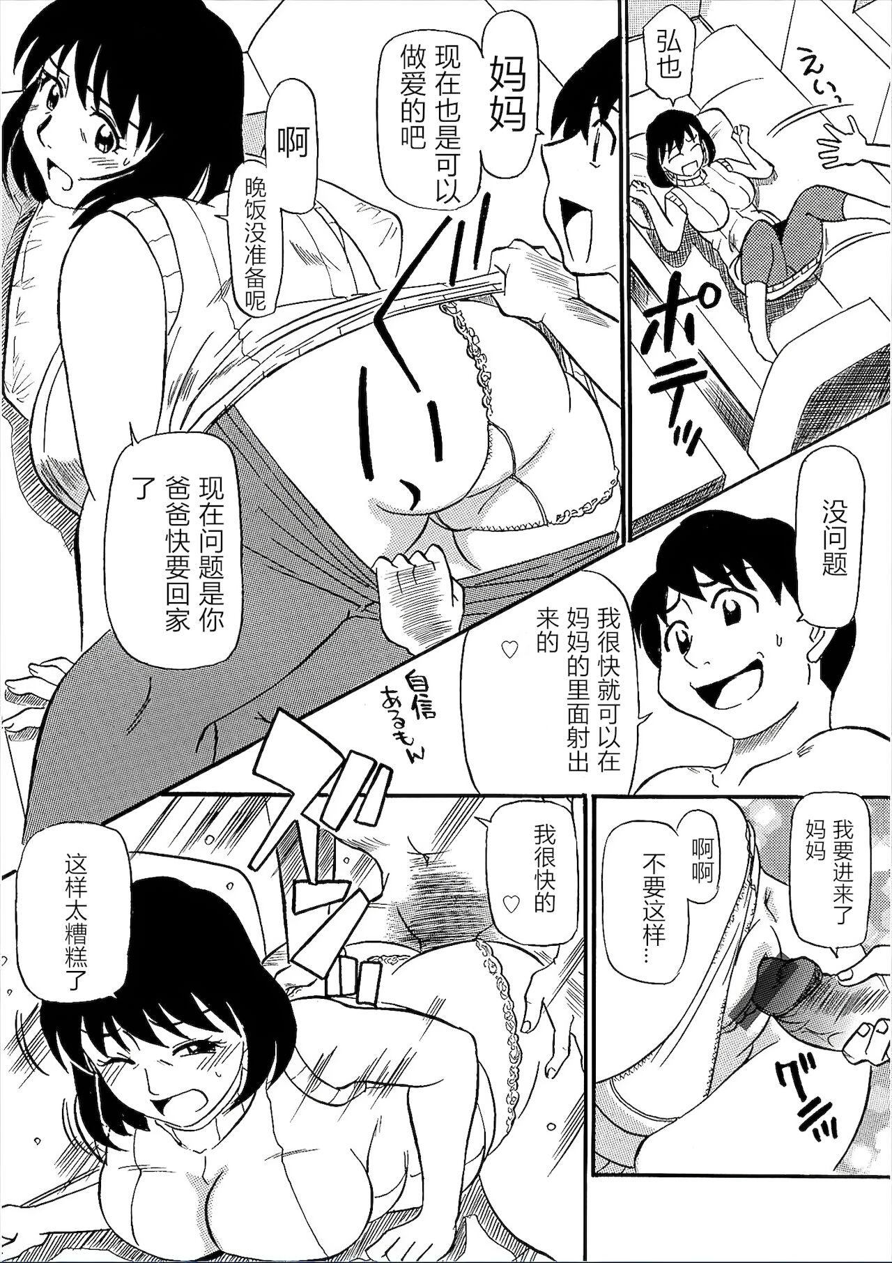 Kinshin-san Irasshai 3 - Page 12