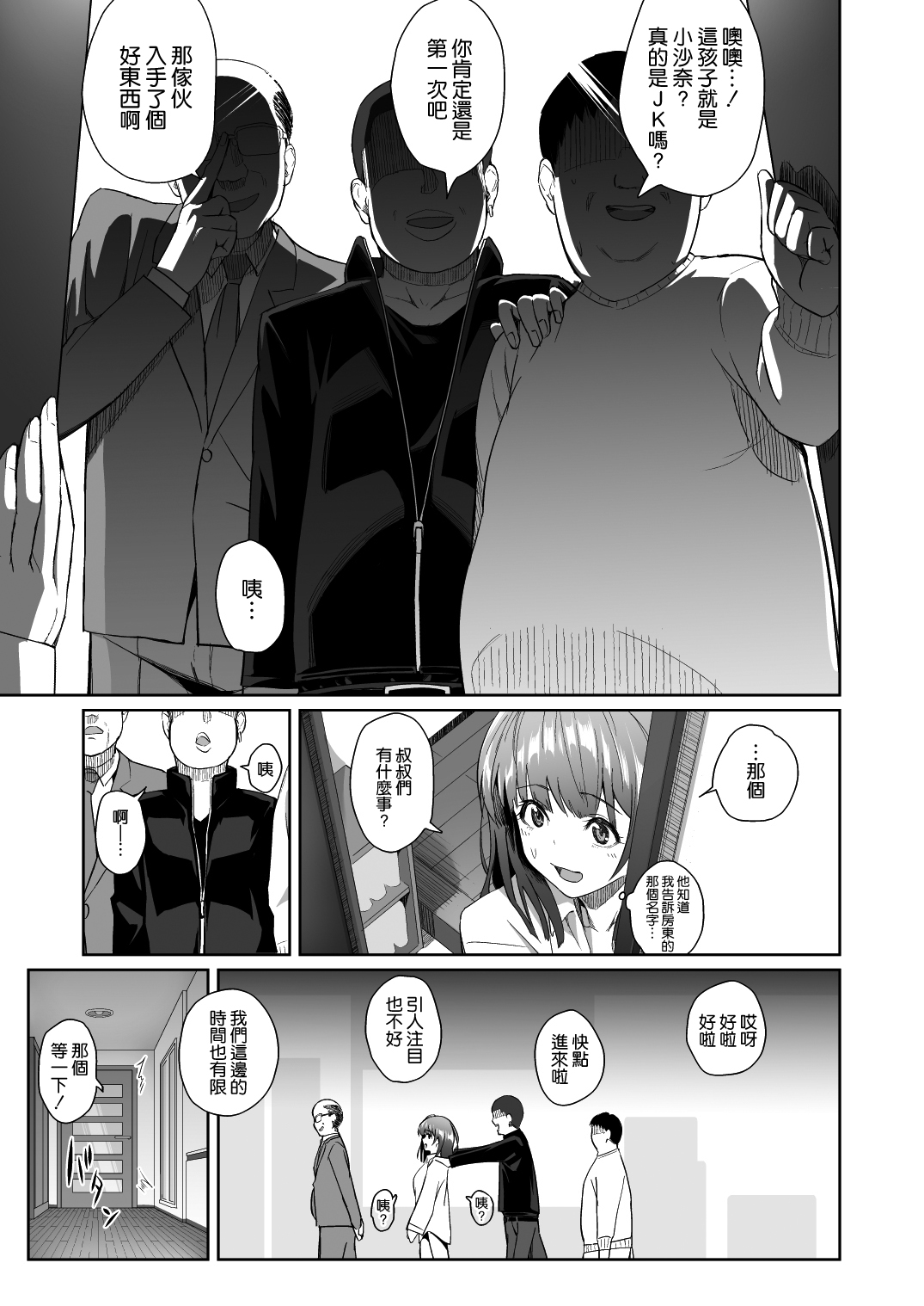 Sayu Inran Zenjitsutan - Page 12